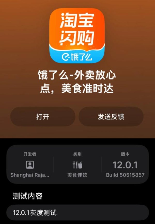 国尚策略 饿了么内测版本更名为“淘宝闪购”